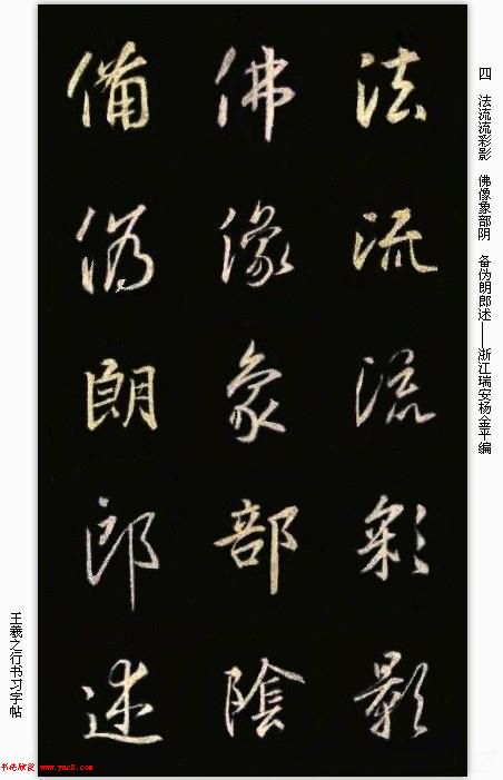 手机版字帖《王羲之行书习字帖》