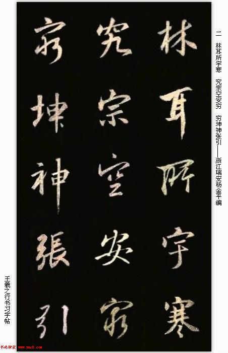 手机版字帖《王羲之行书习字帖》
