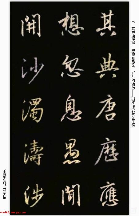 手机版字帖《王羲之行书习字帖》