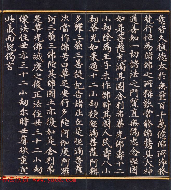 朝鲜高丽时代金字书法《妙法莲华经比喻品第三》