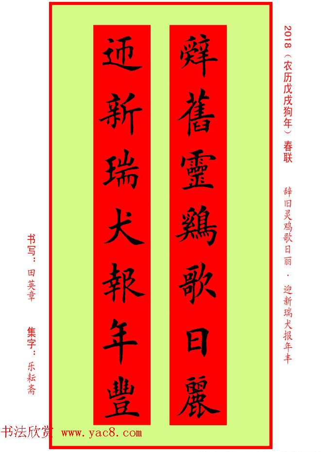 楷书春联:田英章书法集字对联32副(6)