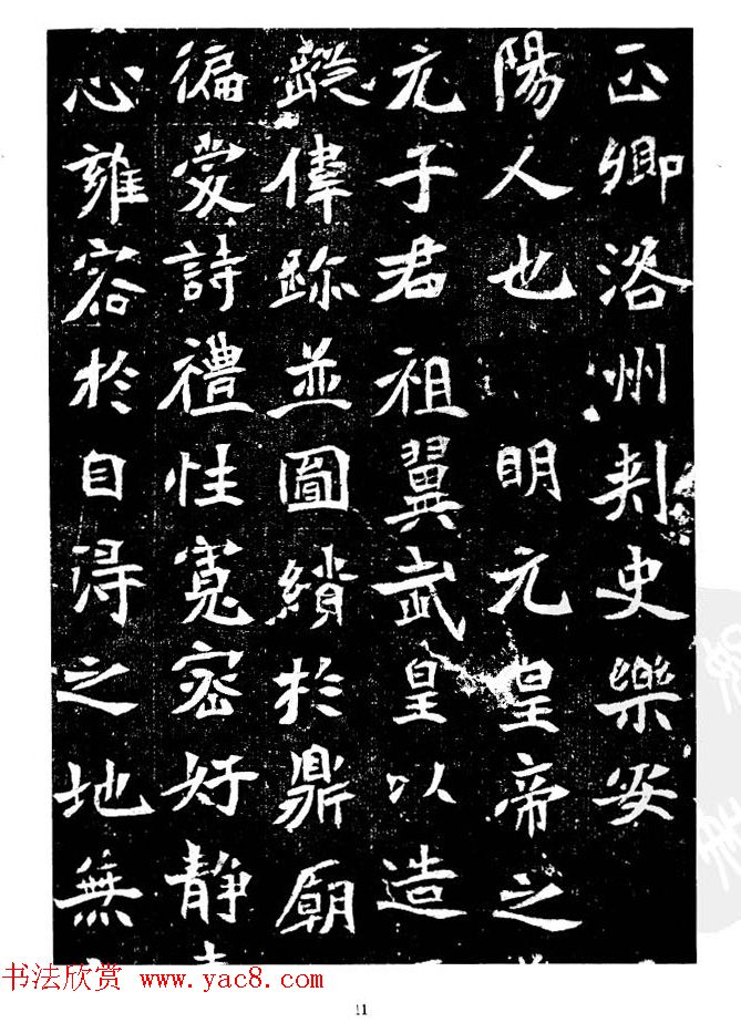 舊拓龍門二十品上唐本漢籍書道法帖魏碑検索:墓誌銘支那印譜篆刻呉昌碩