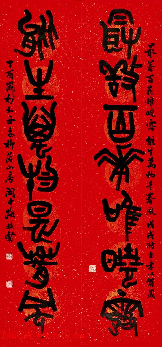 书法名家写春联:2018百联迎春作品展 书法名家写春联:2018百联迎春作品展