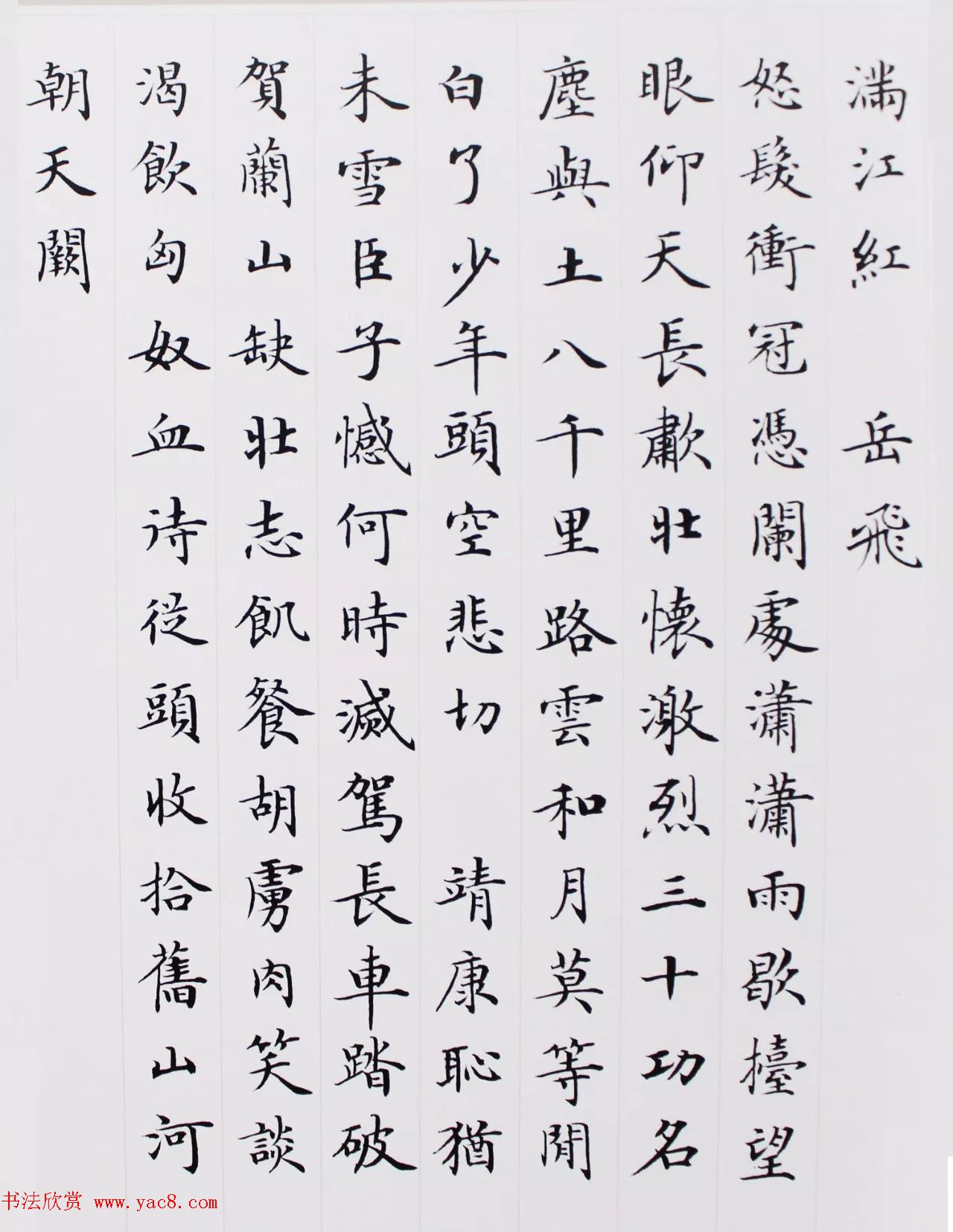 卢中南小楷力作《抄写宋词四首》_毛笔书法_书法欣赏