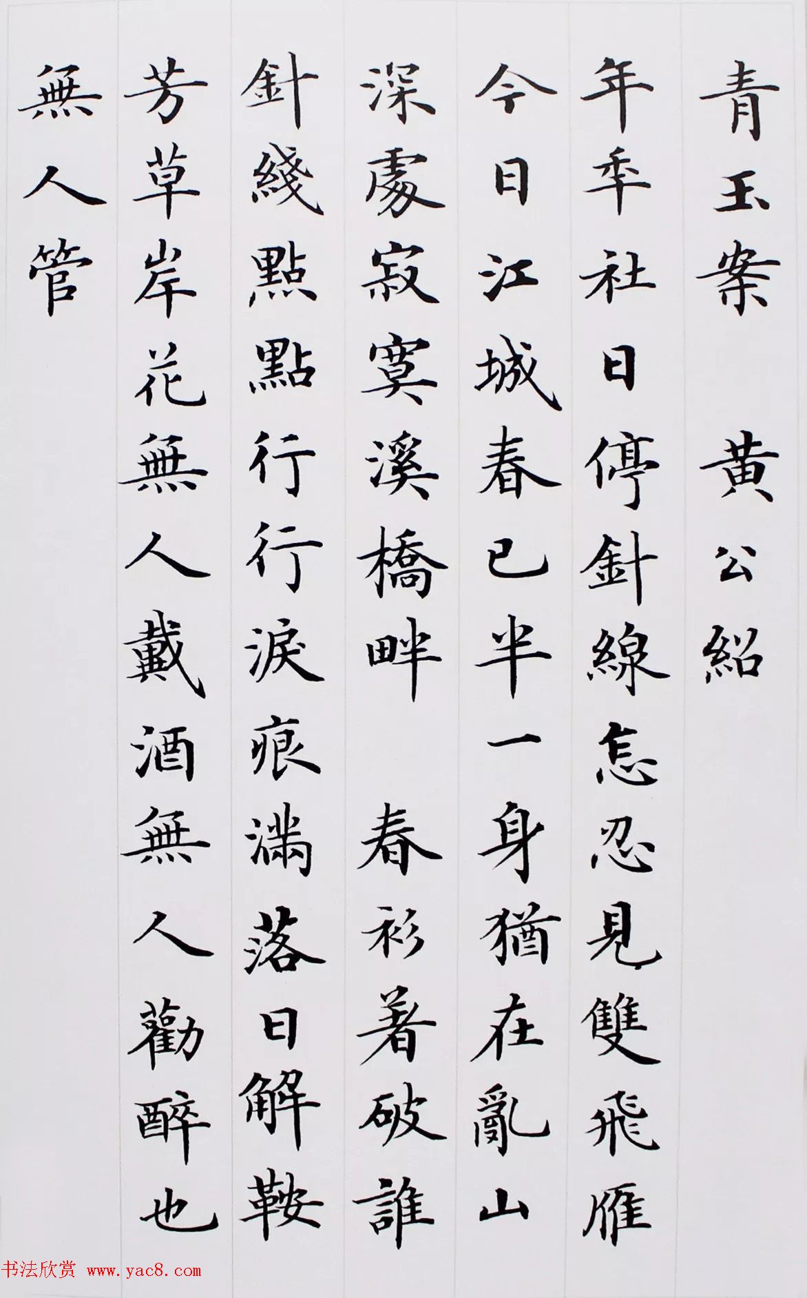 卢中南小楷力作《抄写宋词四首》_毛笔书法_书法欣赏