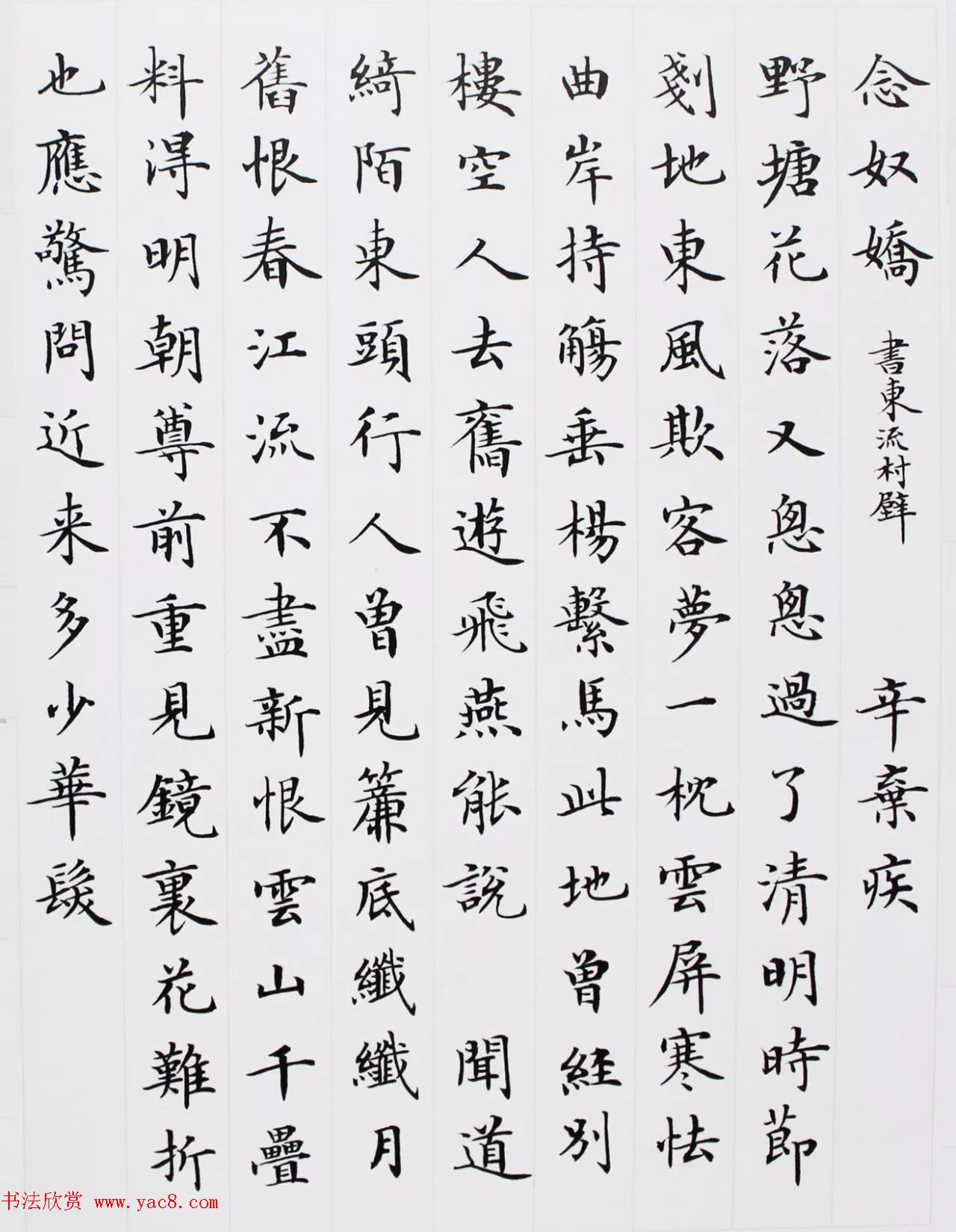 卢中南小楷力作《抄写宋词四首》_毛笔书法_书法欣赏