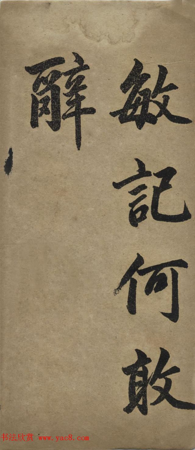 赵体书法字帖《赵孟頫书胡应青观音殿记》 赵体书法字帖《赵孟頫书胡应青观音殿记》