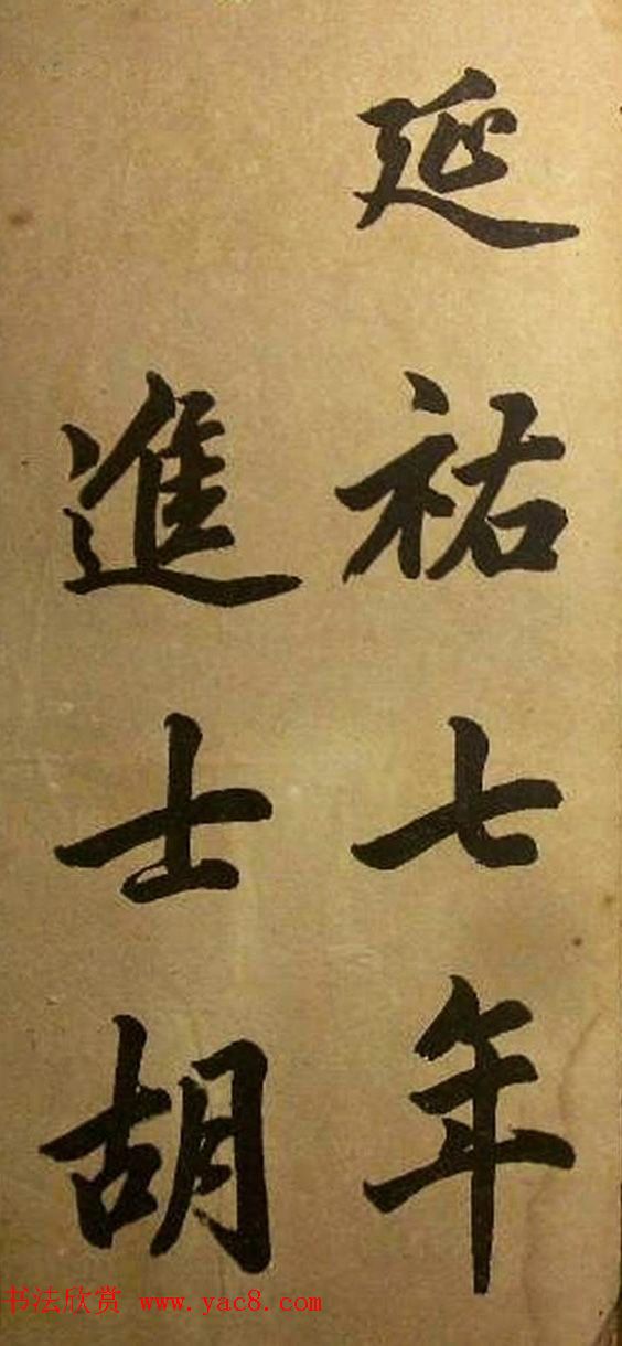 赵体书法字帖《赵孟頫书胡应青观音殿记》 赵体书法字帖《赵孟頫书胡应青观音殿记》