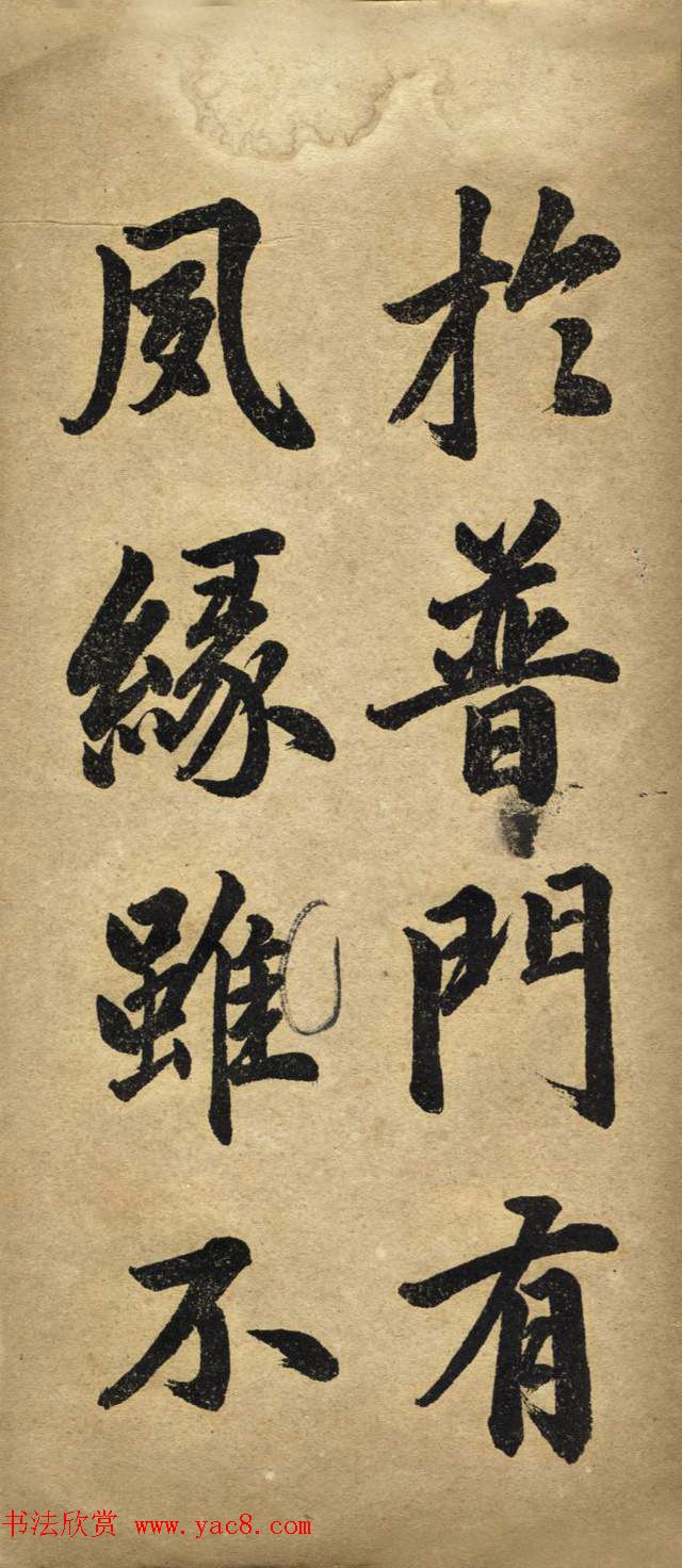 赵体书法字帖《赵孟頫书胡应青观音殿记》 赵体书法字帖《赵孟頫书胡应青观音殿记》
