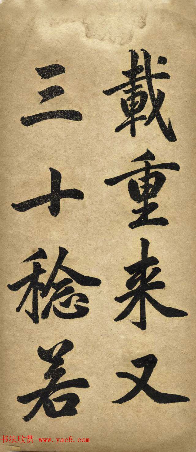 赵体书法字帖《赵孟頫书胡应青观音殿记》 赵体书法字帖《赵孟頫书胡应青观音殿记》