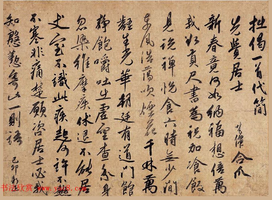 竺仙梵仙禅师书法新春贺偈 竺仙梵仙禅师书法新春贺偈