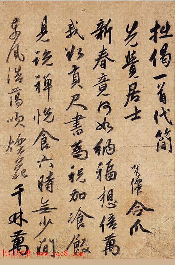 竺仙梵仙禅师书法新春贺偈 竺仙梵仙禅师书法新春贺偈