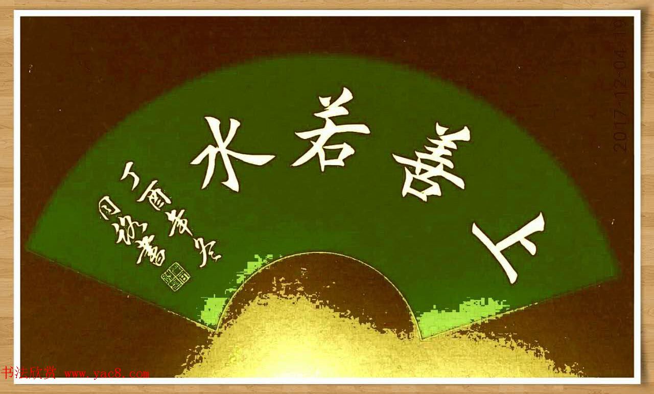 霍同路楷书作品选刊