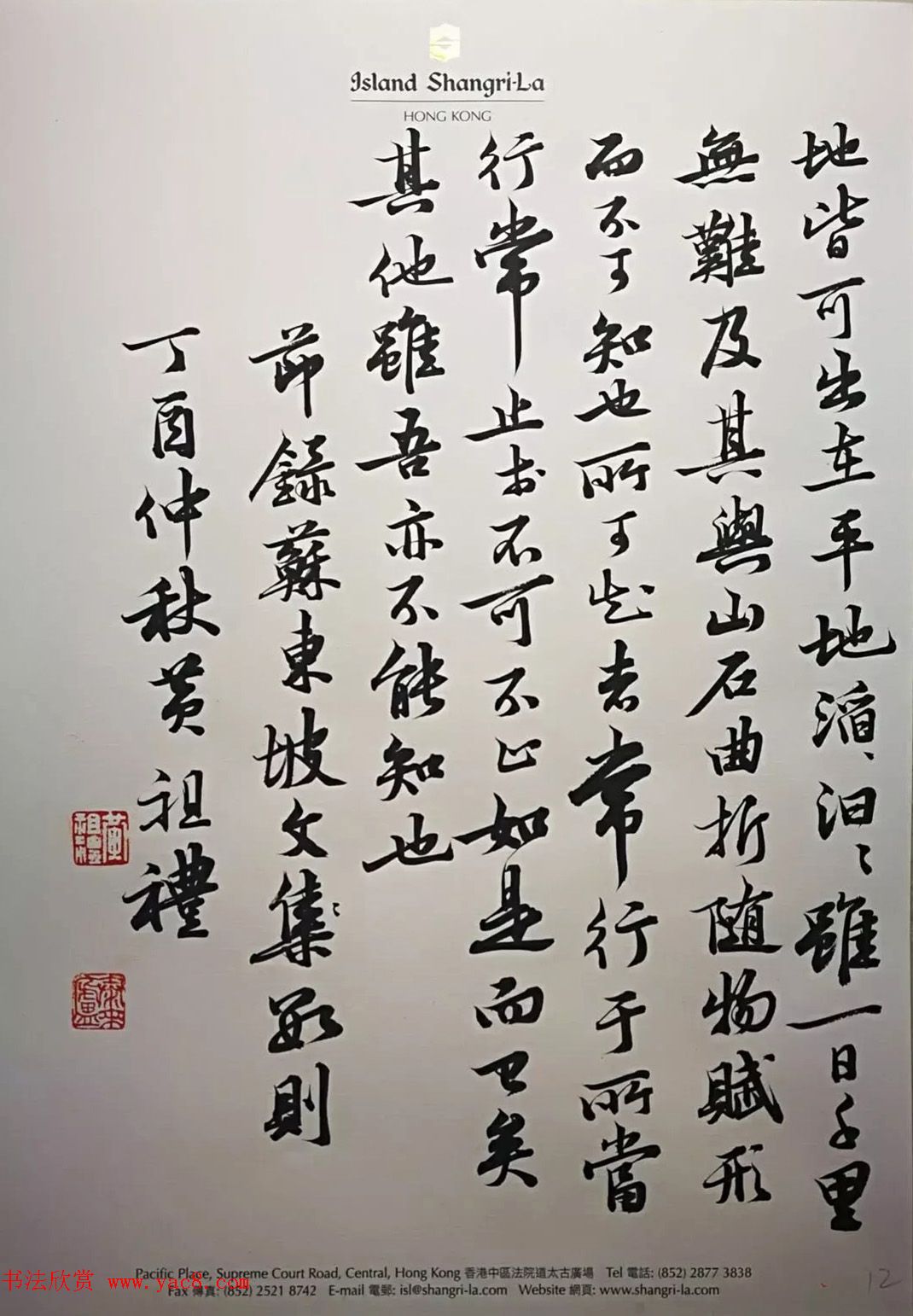 全国第二届行书展入展作品选刊2