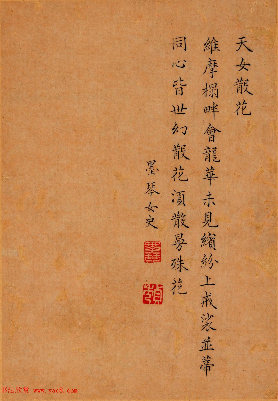 清代曹贞秀小楷书题改琦绘《列女图冊》