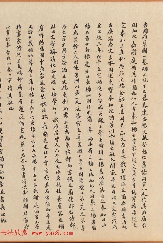 明代谢环杏园雅集图卷(传)附书法题跋 明代谢环杏园雅集图卷(传)附书法题跋