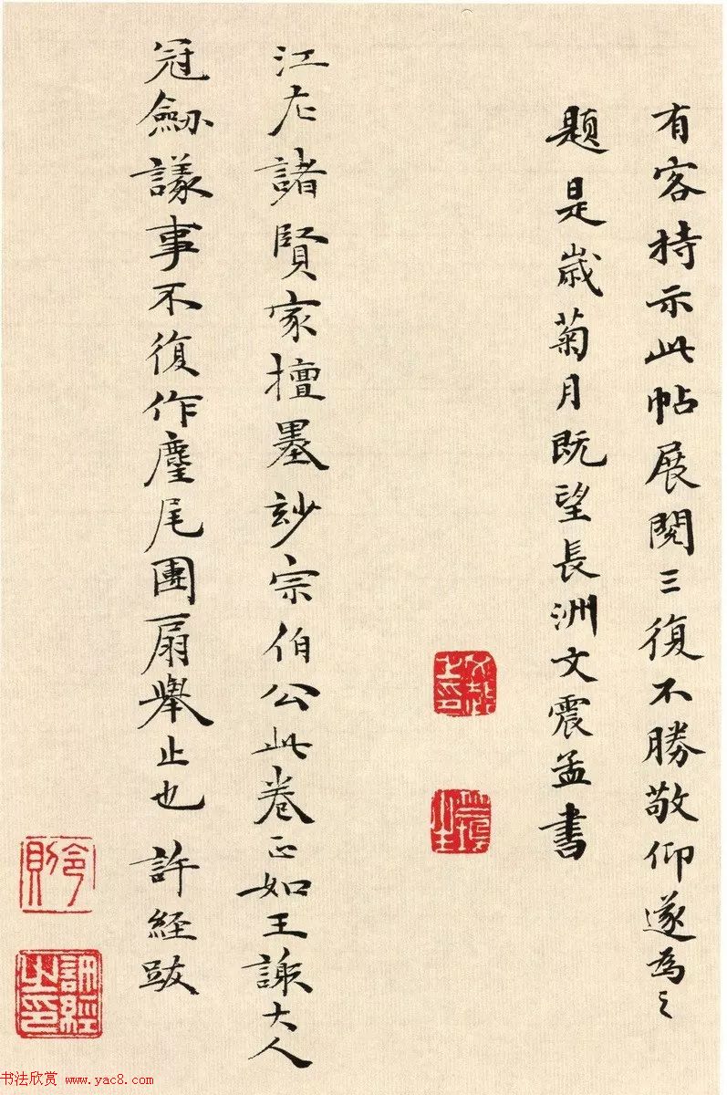 明代董其昌临淳化阁帖卷十_附书法题跋