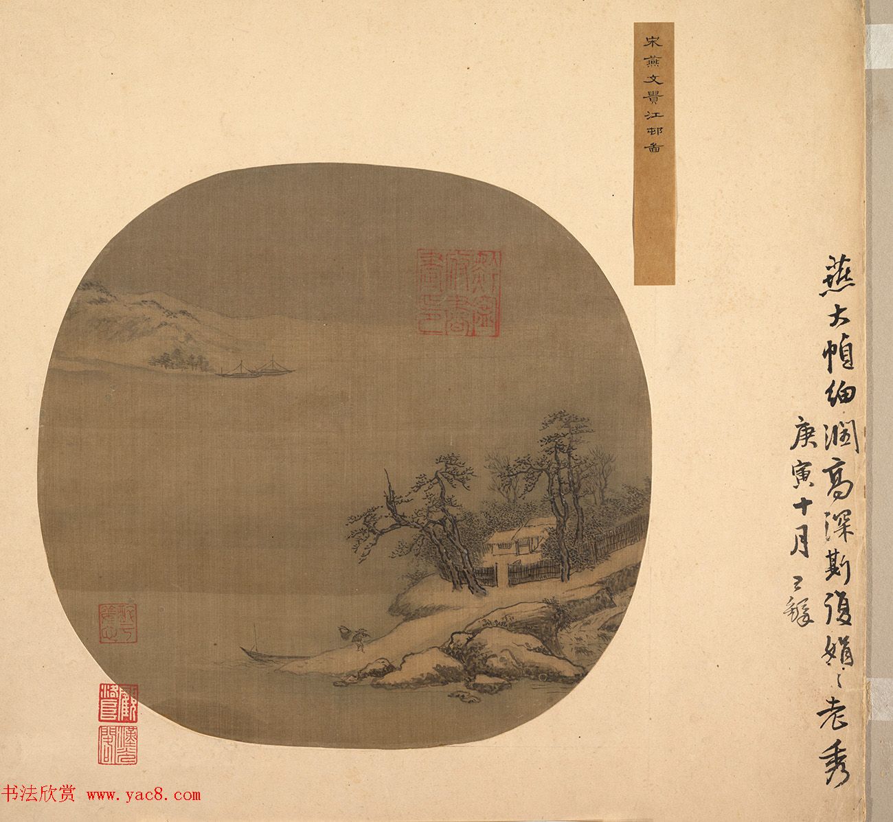 王铎行书书法题宋代团扇画册2帧