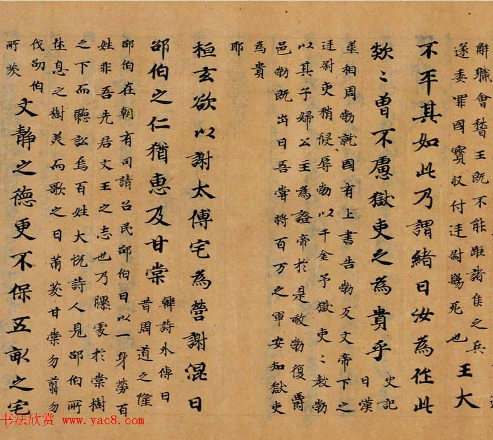 唐代抄写《世说新语》笔致典雅且强劲有力