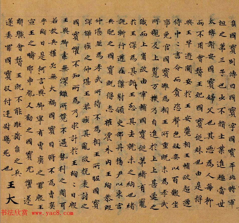唐代抄写《世说新语》笔致典雅且强劲有力