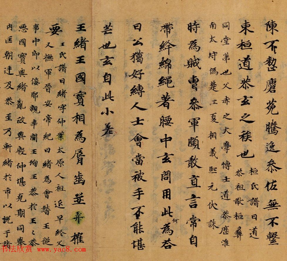 唐代抄写《世说新语》笔致典雅且强劲有力