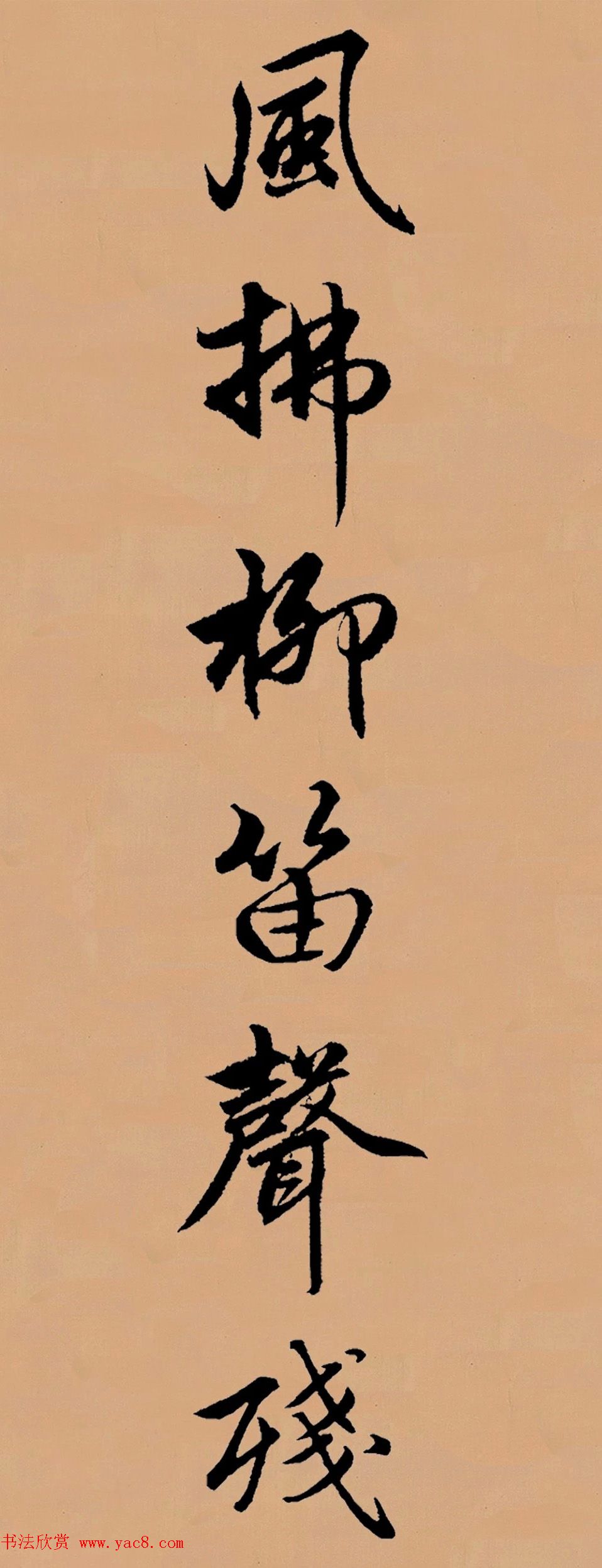 赵孟頫行书集字《李叔同--送别》 赵孟頫行书集字《李叔同--送别》