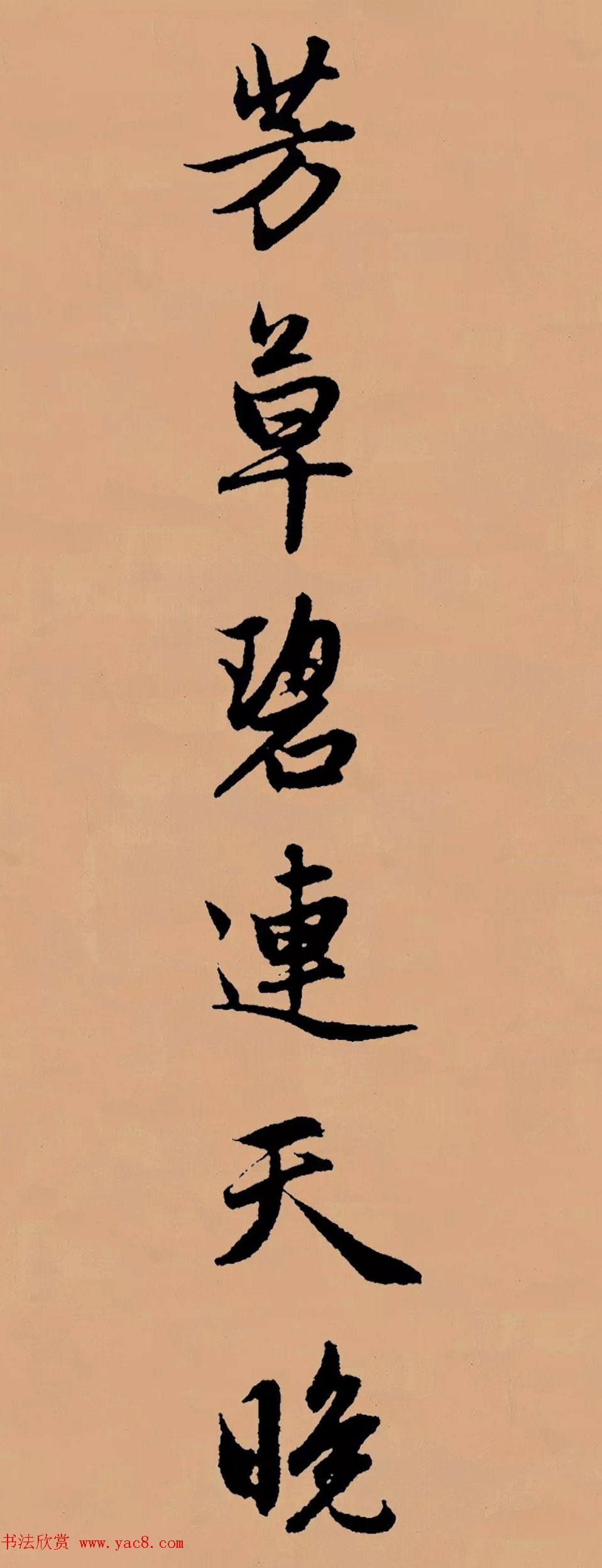 赵孟頫行书集字《李叔同--送别》 赵孟頫行书集字《李叔同--送别》