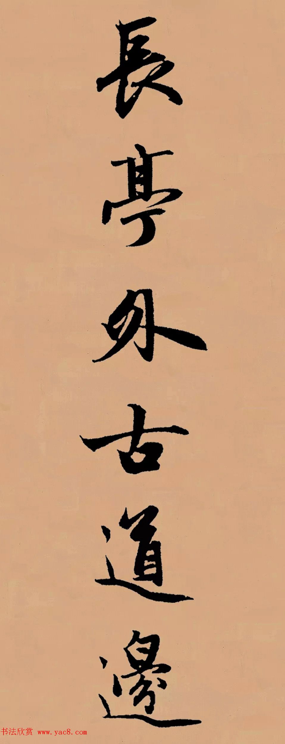 赵孟頫行书集字《李叔同--送别》 赵孟頫行书集字《李叔同--送别》