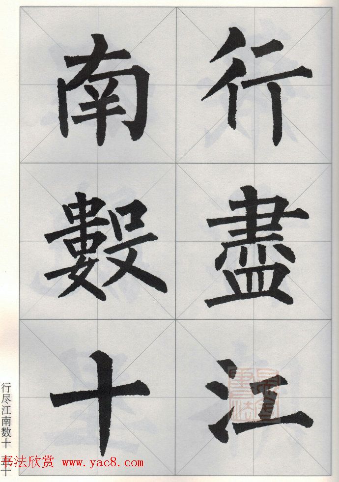 柳公权玄秘塔碑集字唐诗15首 - 第9页 _楷书字帖_书法