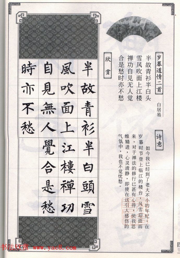 柳公权玄秘塔碑集字唐诗15首 - 第8页 _楷书字帖_书法
