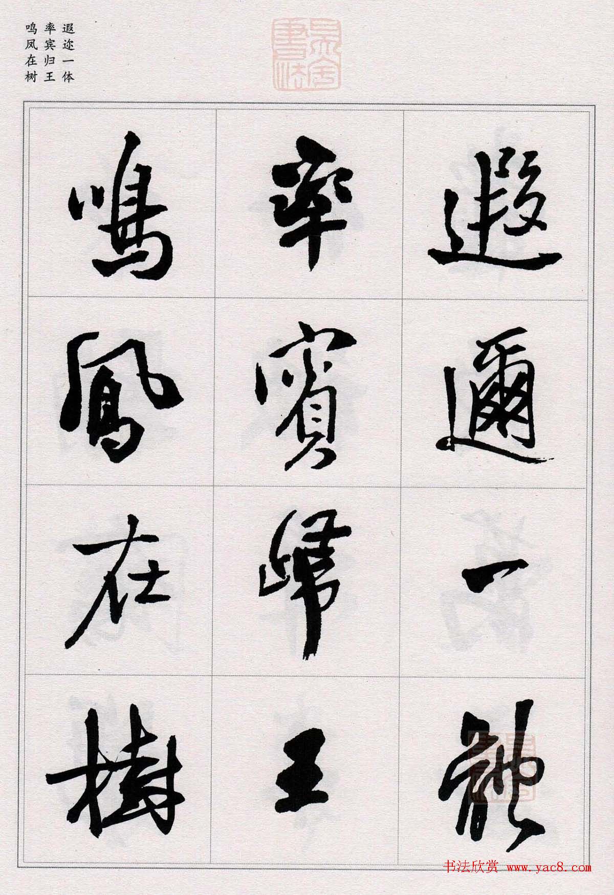 王铎行书集字《千字文》