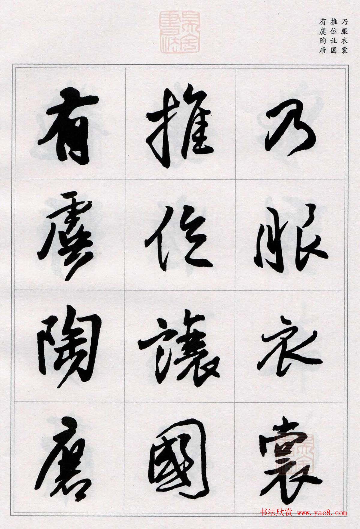 王铎行书集字《千字文》