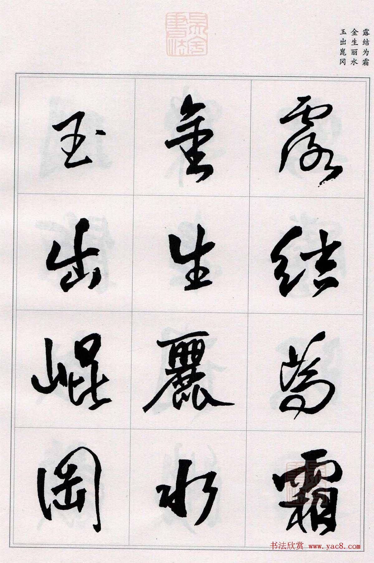 王铎行书集字《千字文》