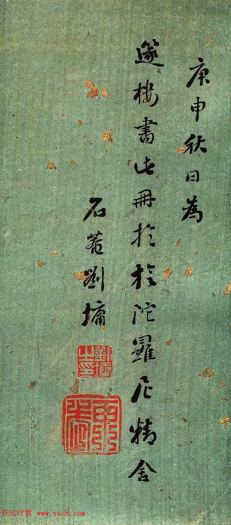 清代刘墉书法册页《临古帖》