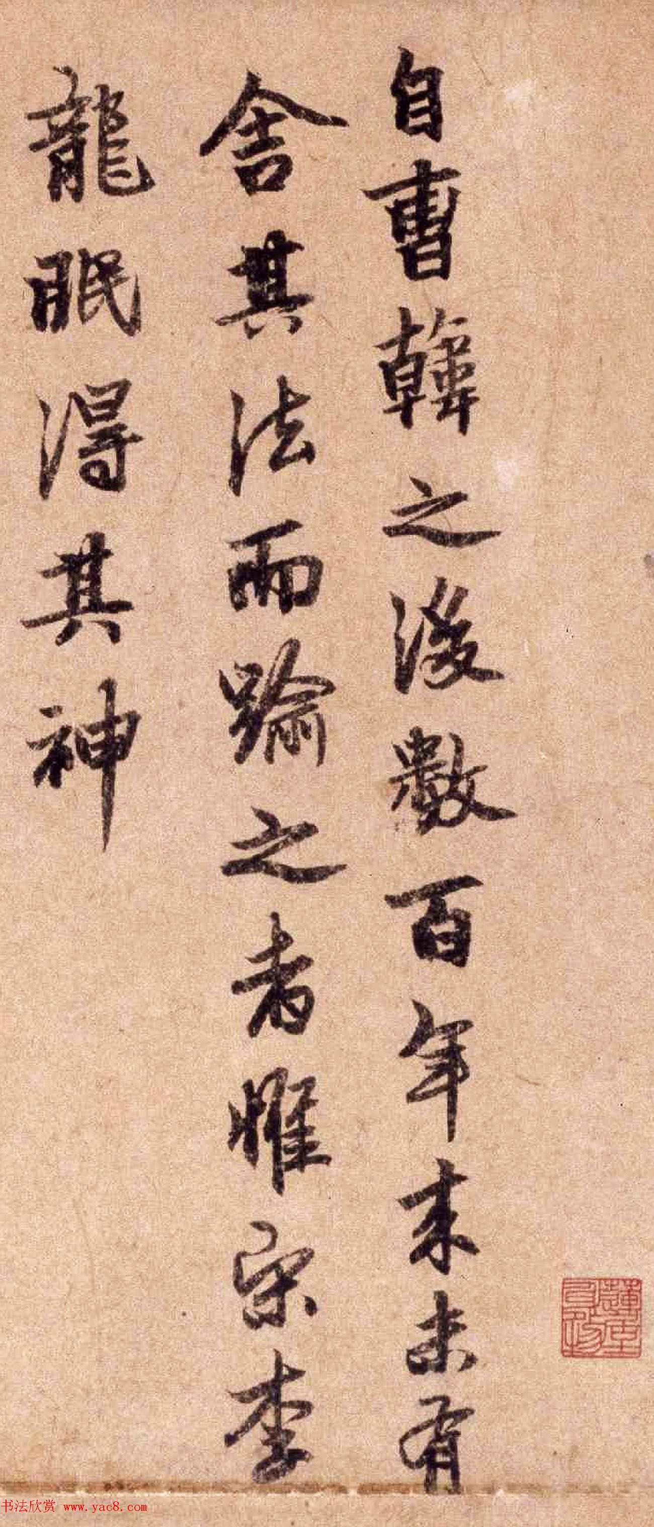 元朝柯九思书法跋识二马图