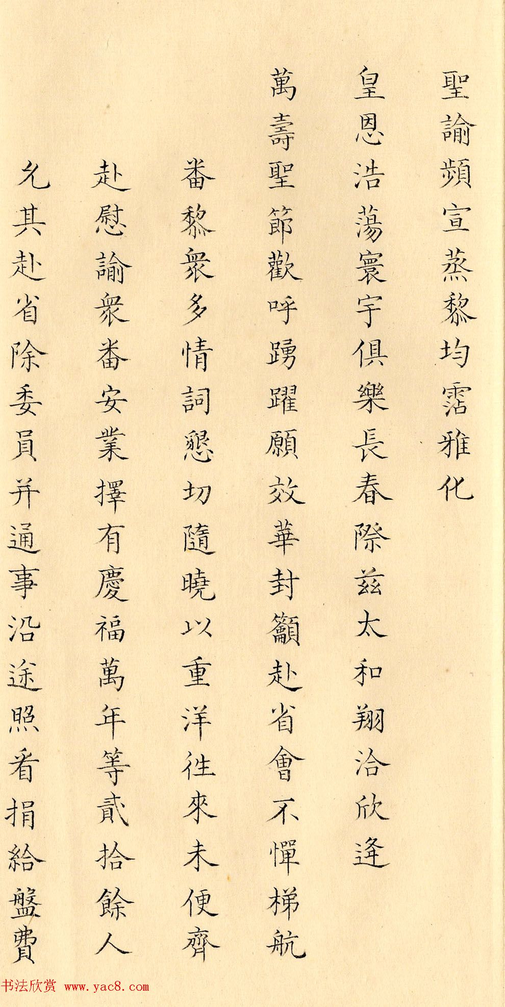 清朝奏折《奏报台湾番民庆贺万寿事》