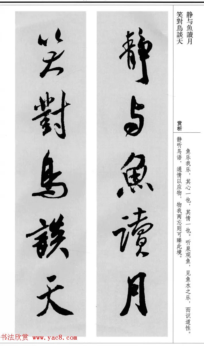 米芾行书集字对联11副精编版 米芾行书集字对联11副精编版