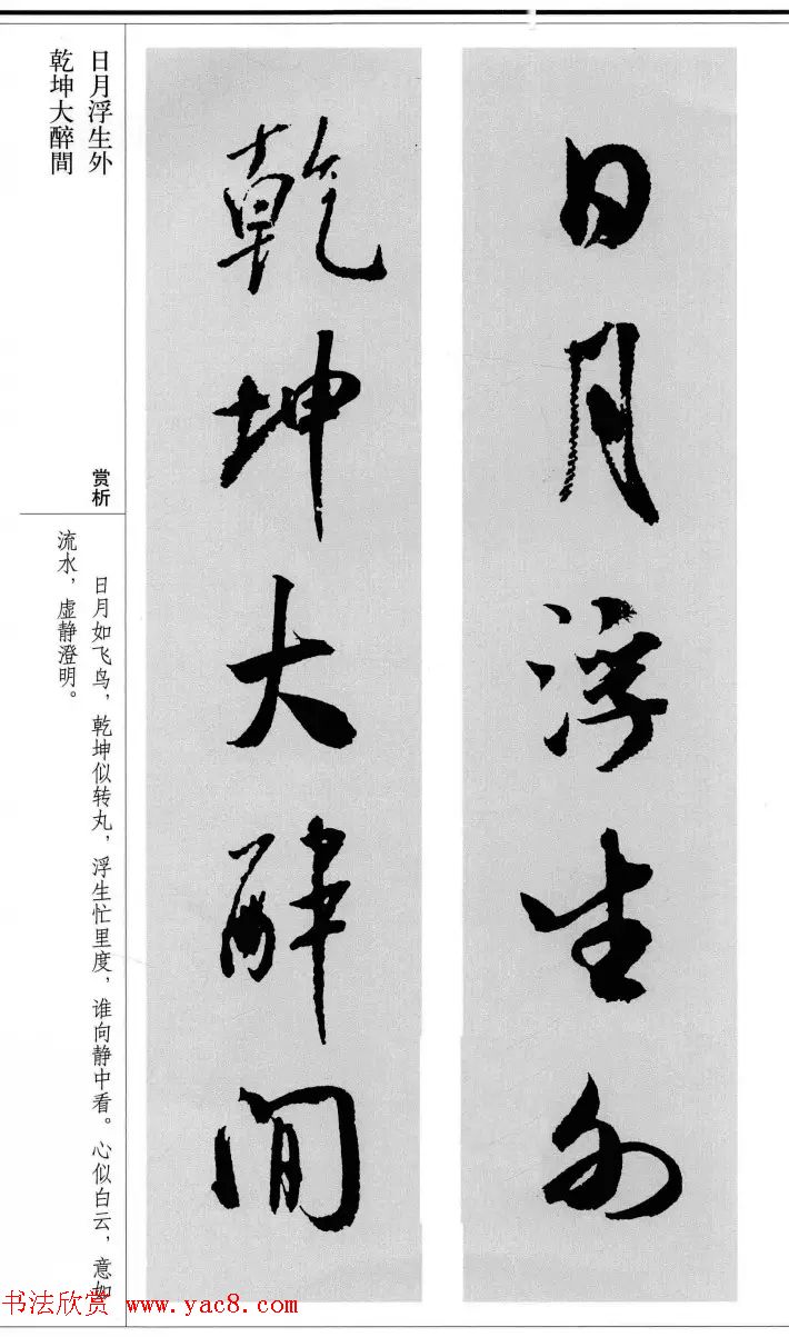 米芾行书集字对联11副精编版 米芾行书集字对联11副精编版