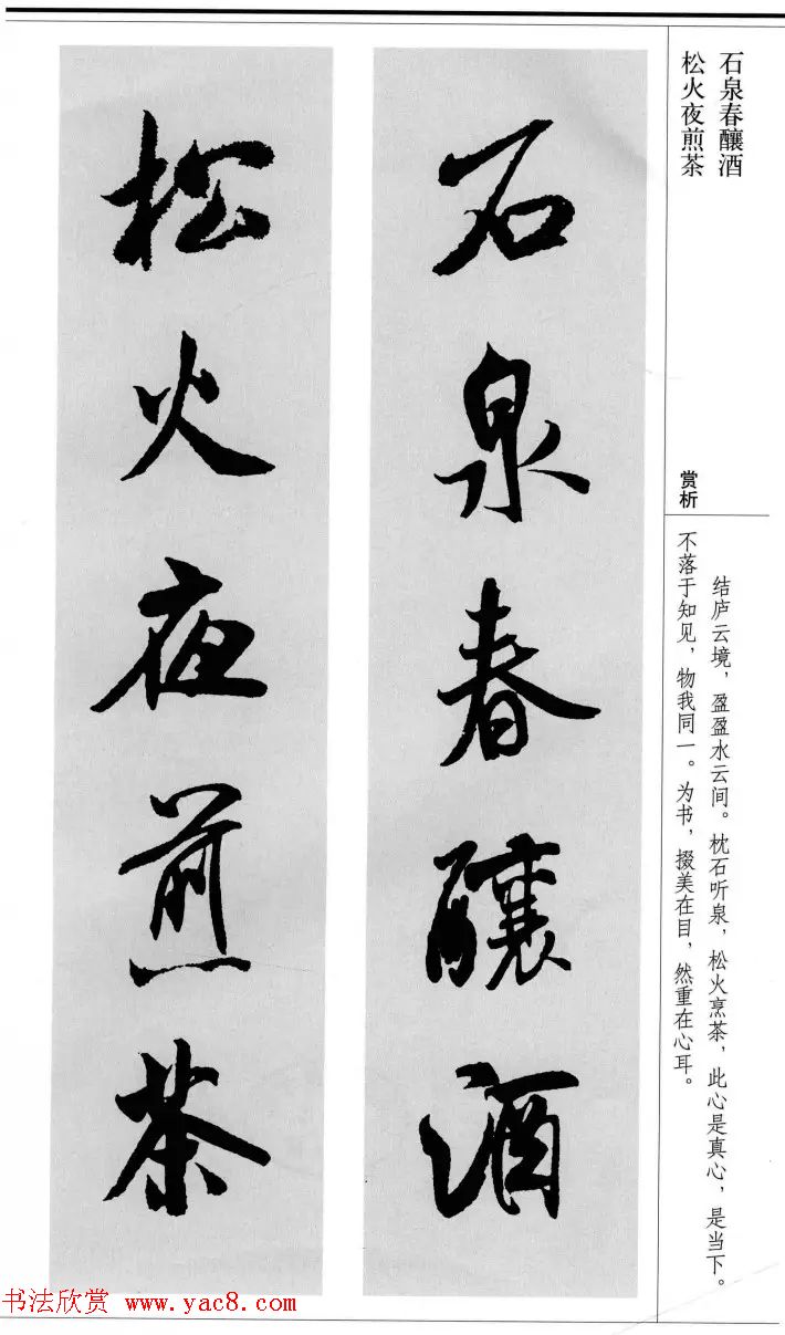 米芾行书集字对联11副精编版 米芾行书集字对联11副精编版