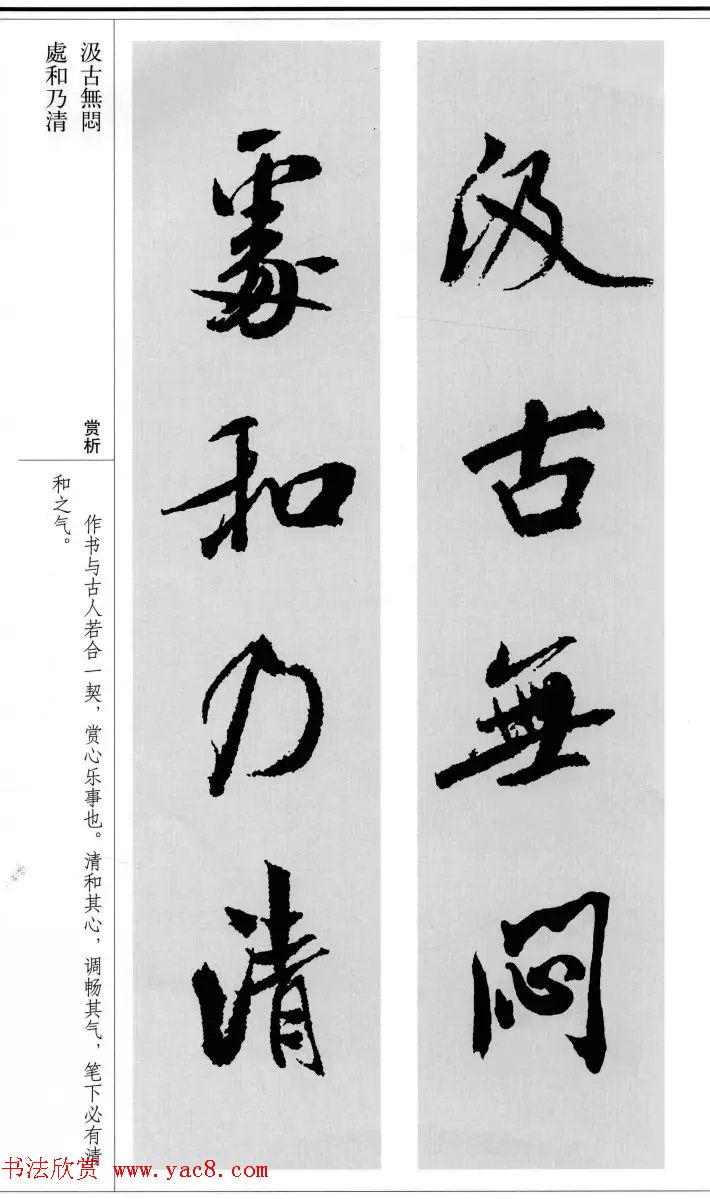 米芾行书集字对联11副精编版 米芾行书集字对联11副精编版