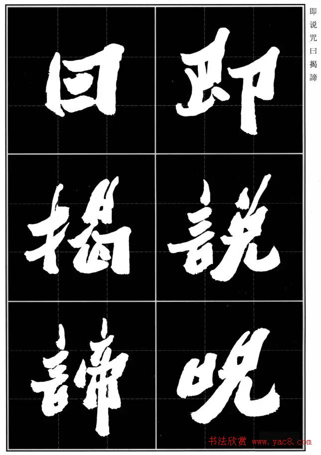 胡铁生80岁书法《般若波罗蜜多心经》