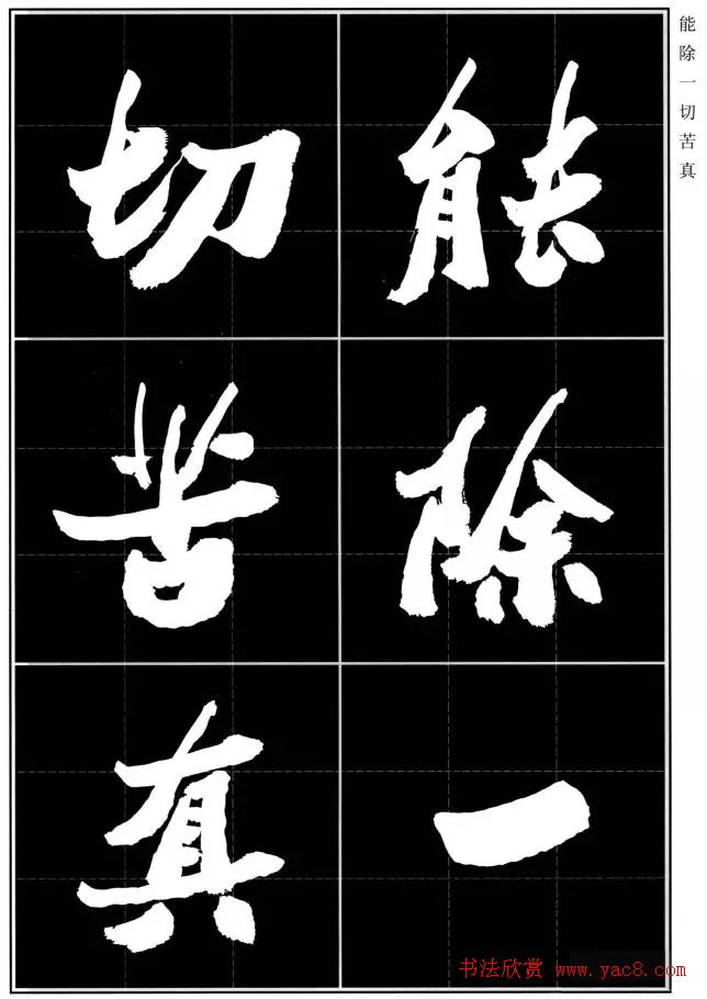 胡铁生80岁书法《般若波罗蜜多心经》