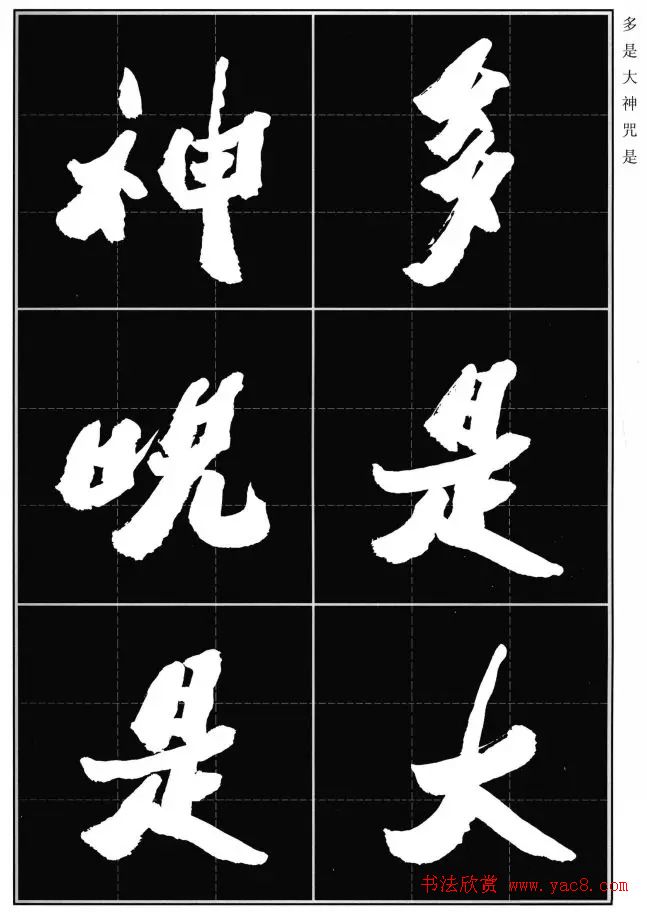 胡铁生80岁书法《般若波罗蜜多心经》