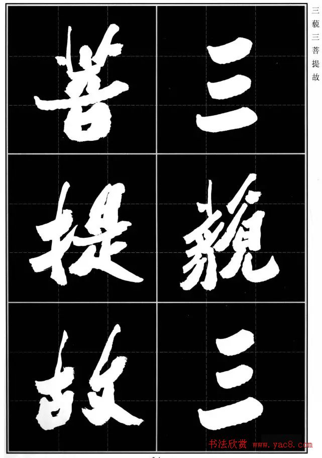 胡铁生80岁书法《般若波罗蜜多心经》