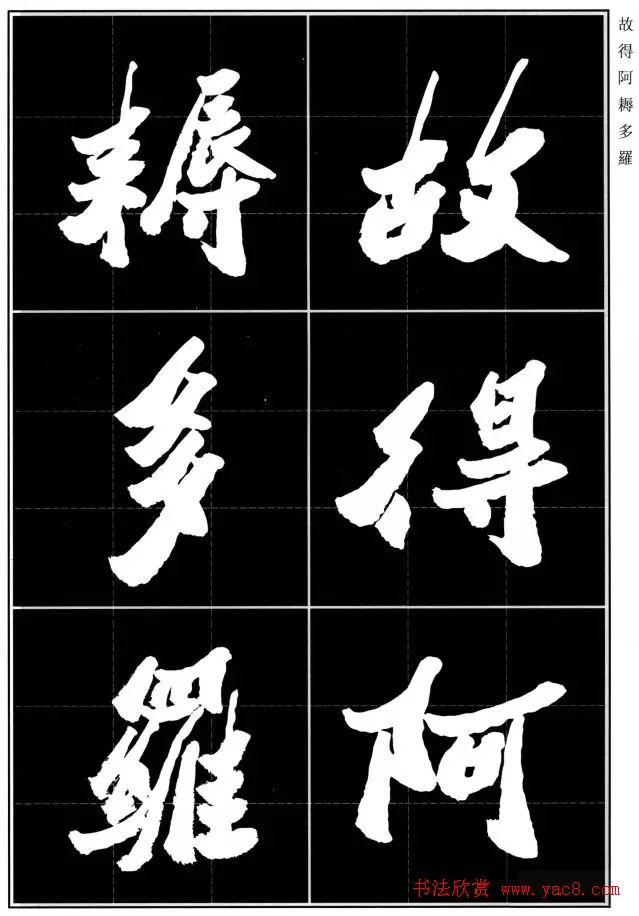 胡铁生80岁书法《般若波罗蜜多心经》