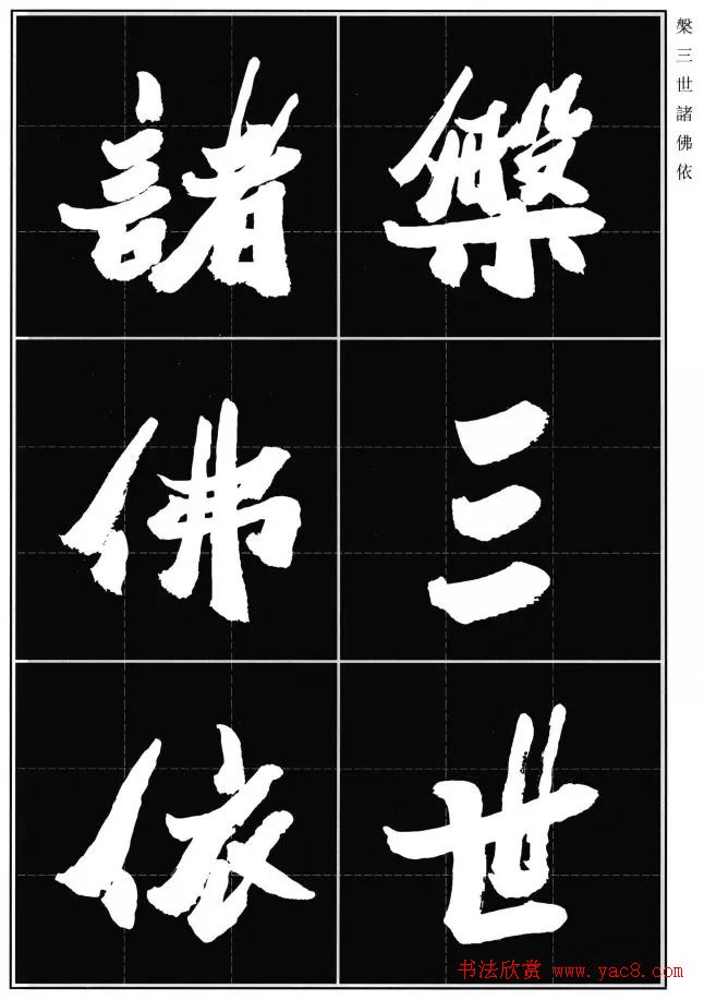 胡铁生80岁书法《般若波罗蜜多心经》