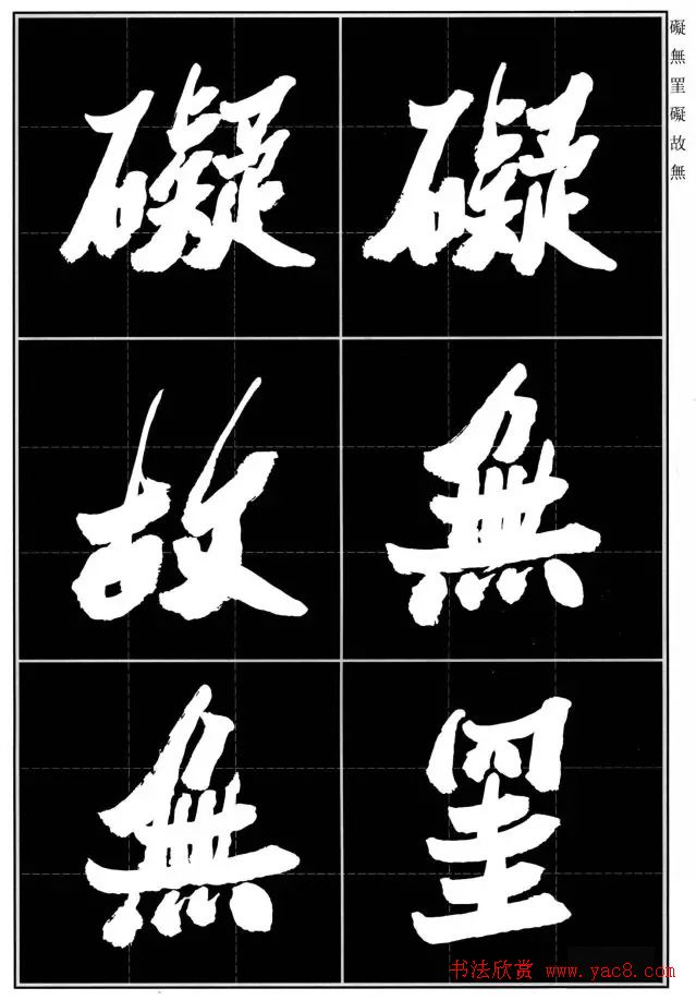 胡铁生80岁书法《般若波罗蜜多心经》