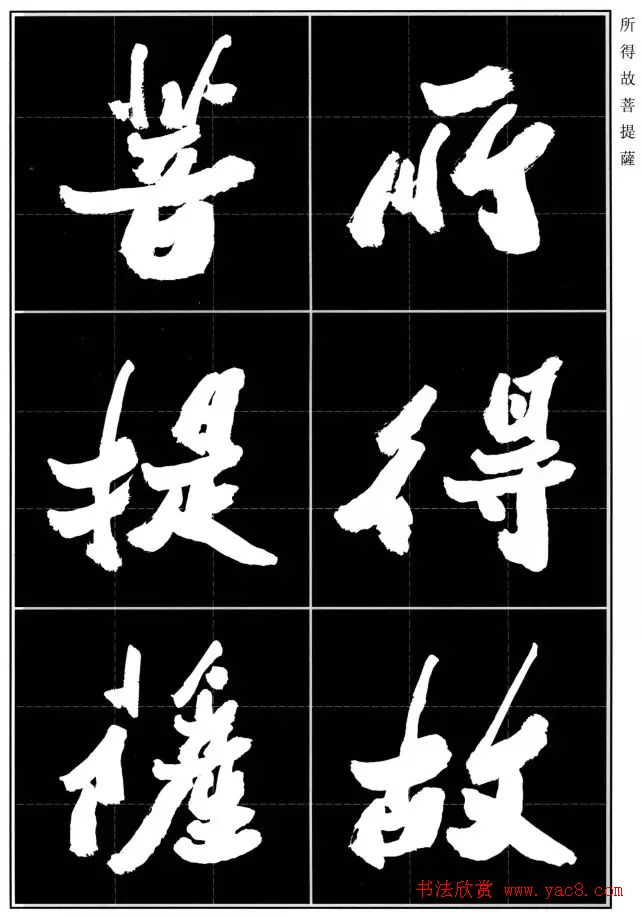 胡铁生80岁书法《般若波罗蜜多心经》