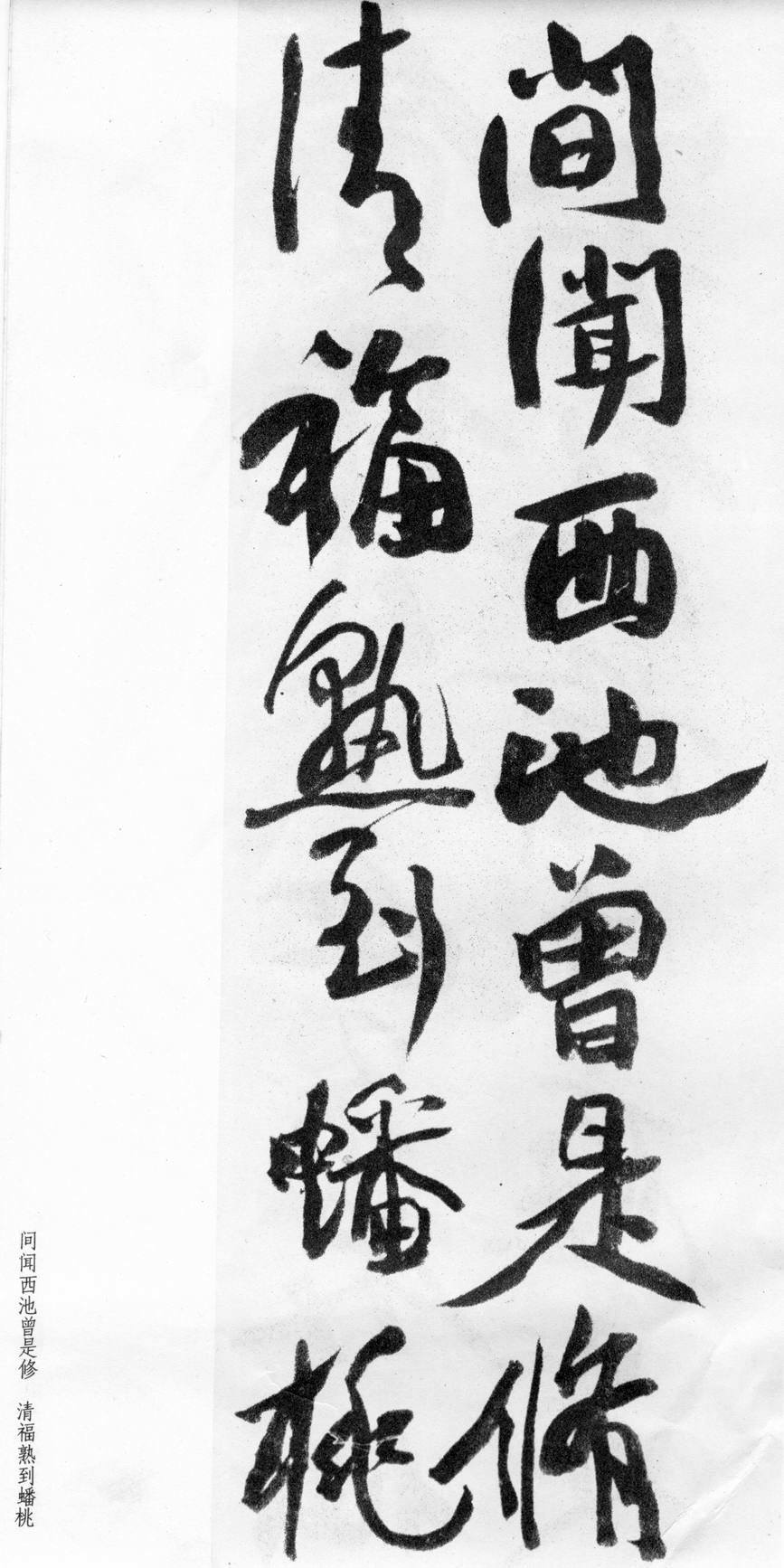 蒲华行书欣赏《自作诗四首》