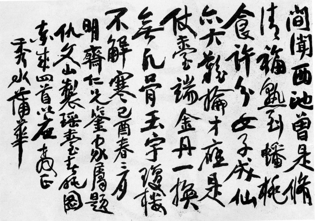 蒲华行书欣赏《自作诗四首》